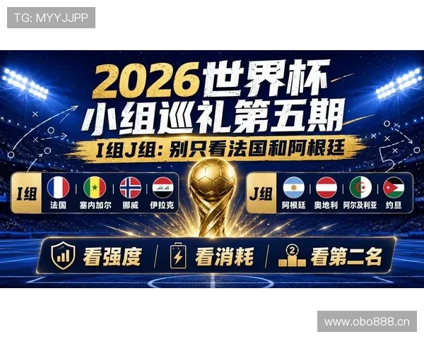 世界杯J组热点话题汇总