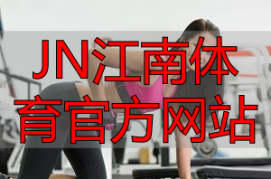 JN江南体育官方网站