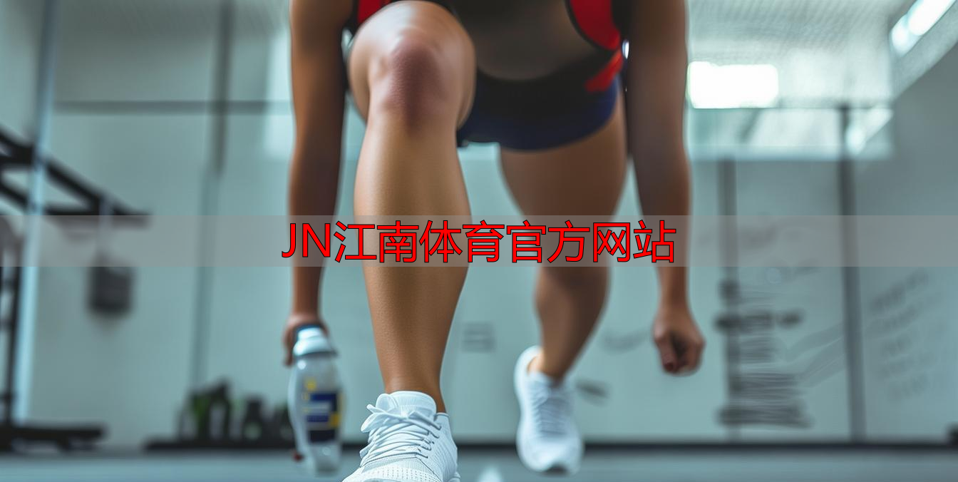 JN江南体育官方网站