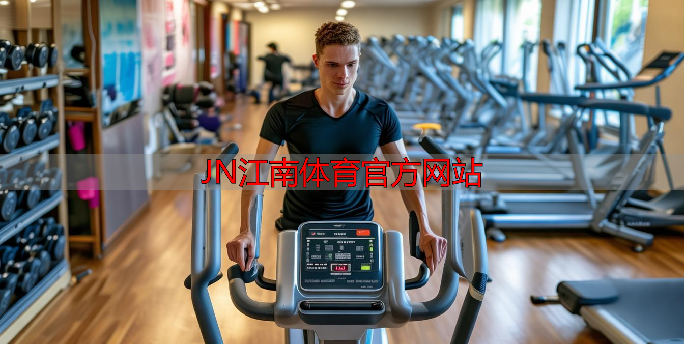 JN江南体育官方网站