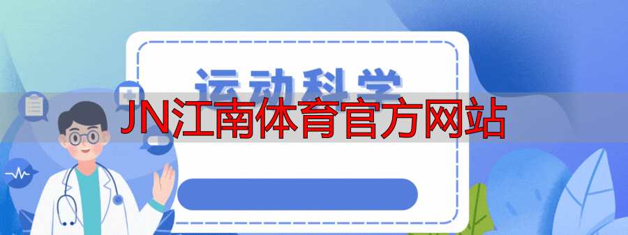 JN江南体育官方网站