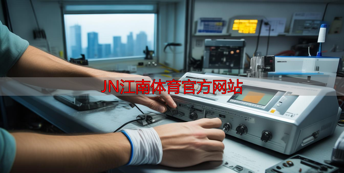 JN江南体育官方网站