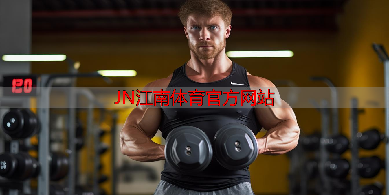 JN江南体育官方网站