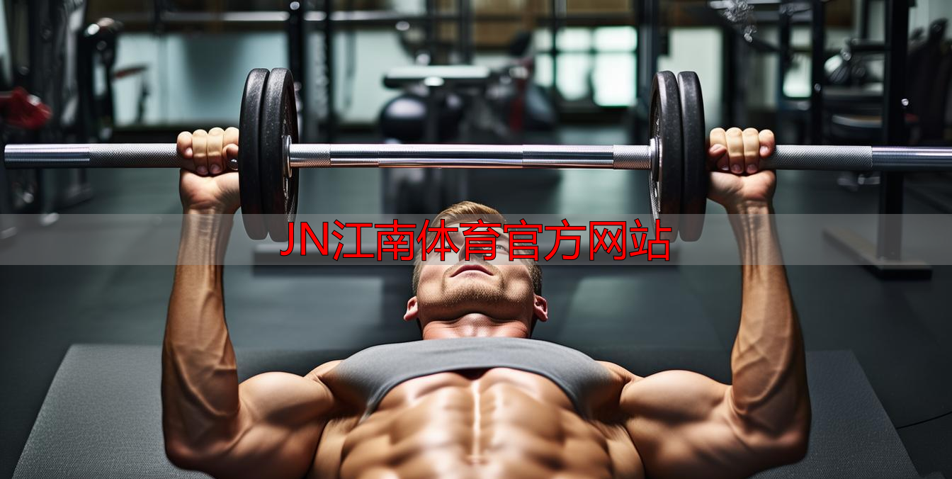 JN江南体育官方网站
