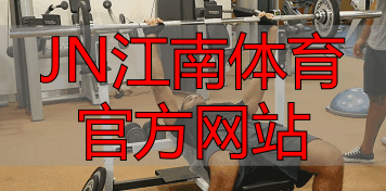 JN江南体育官方网站