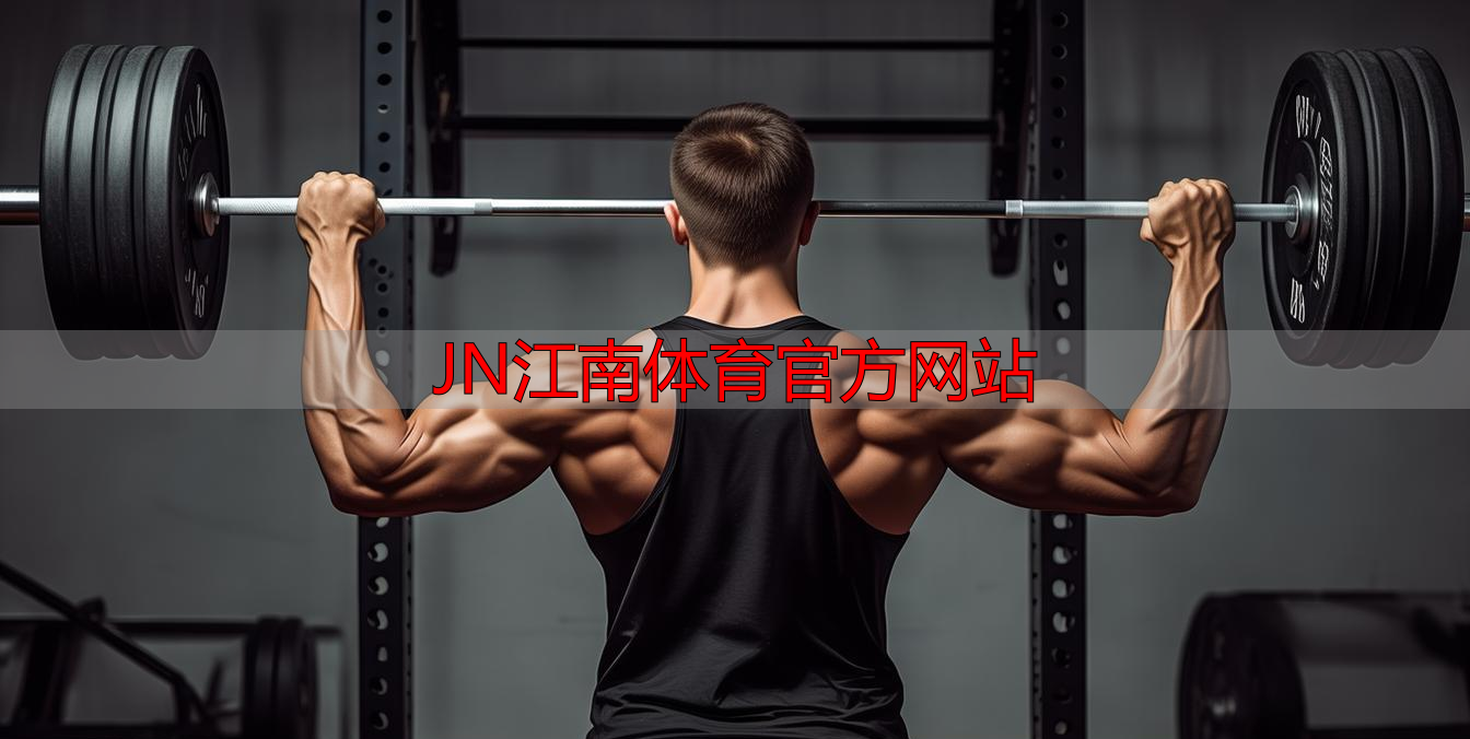 JN江南体育官方网站