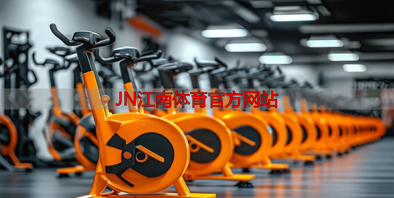 JN江南体育官方网站