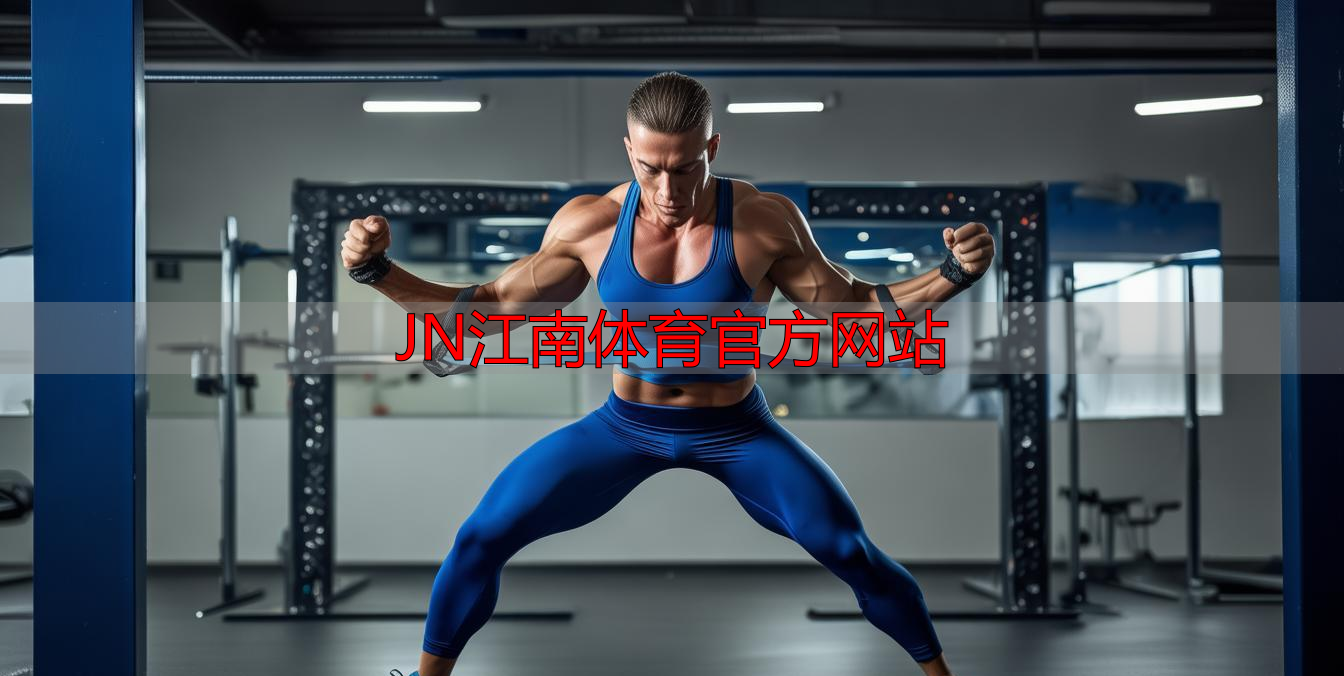 JN江南体育官方网站