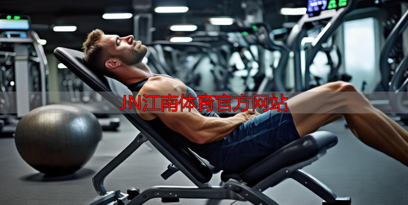 JN江南体育官方网站