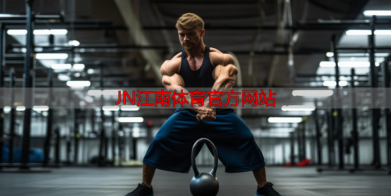 JN江南体育官方网站