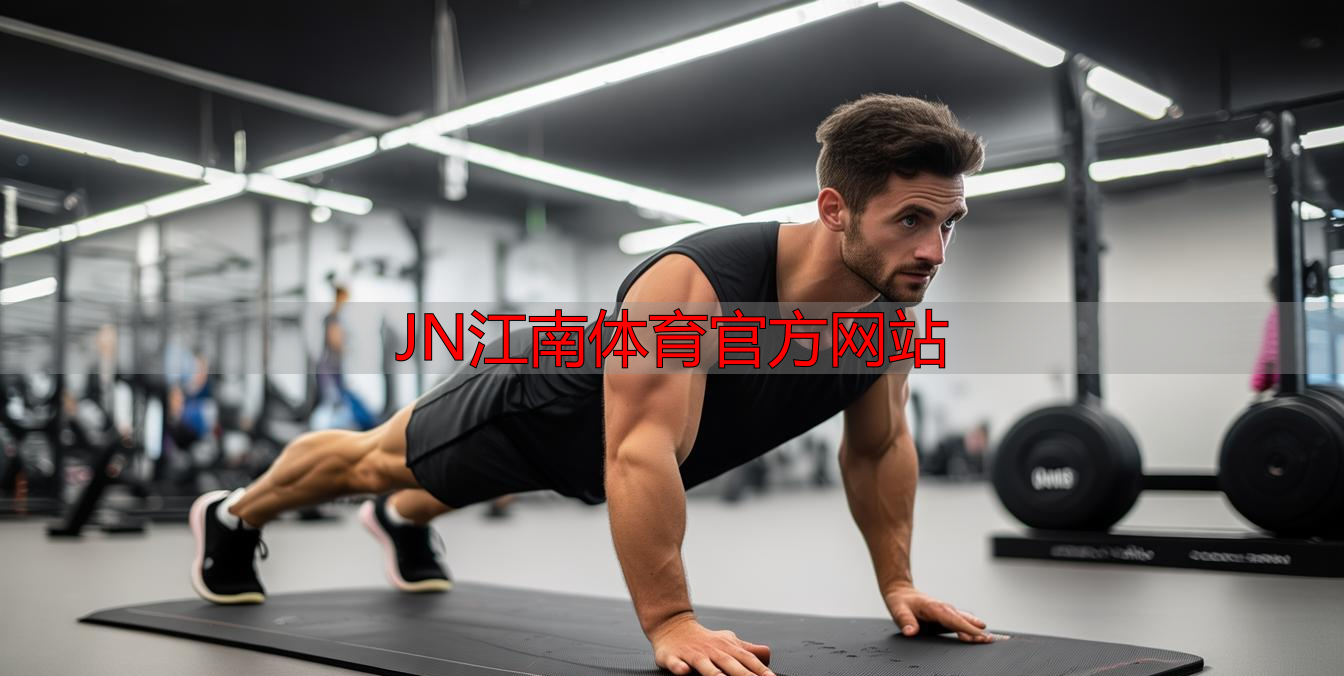 JN江南体育官方网站