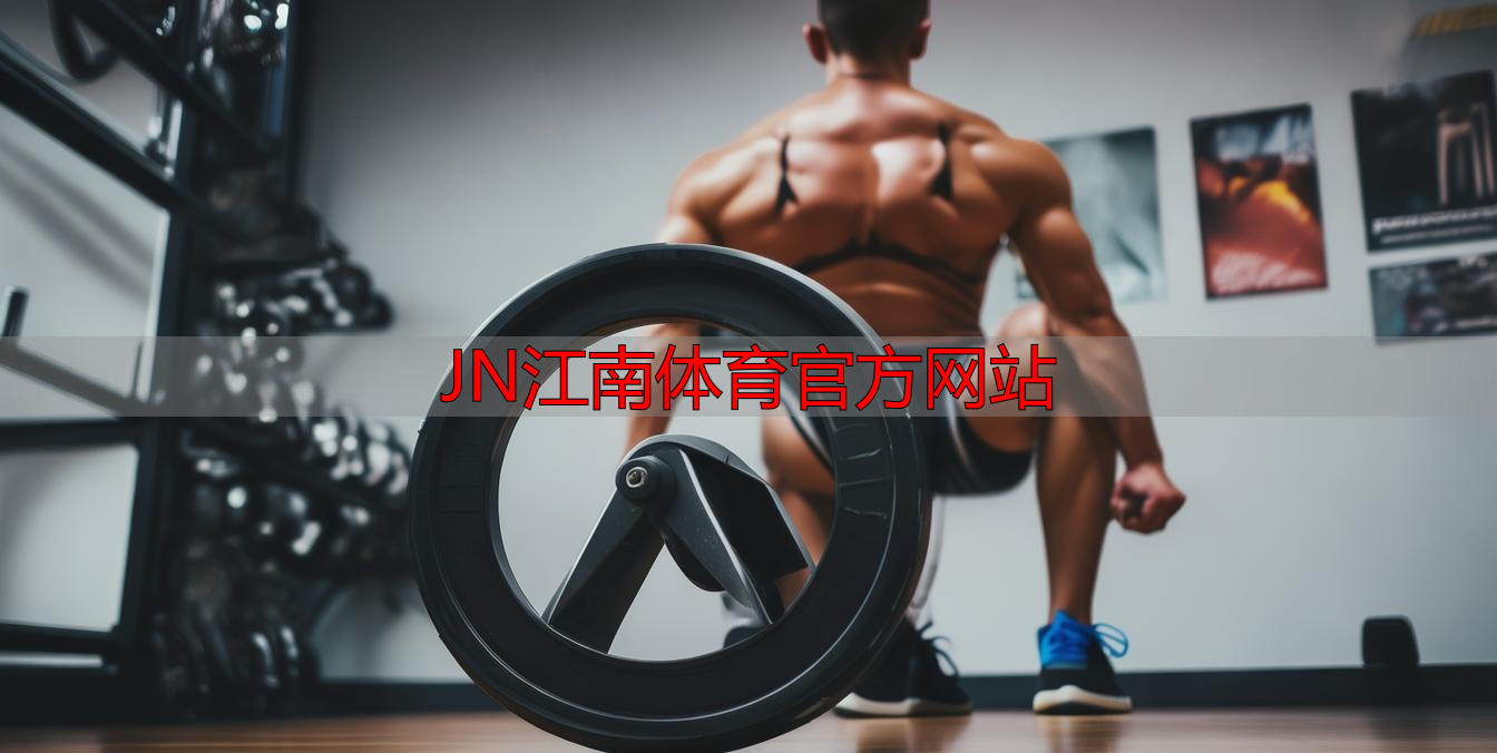 JN江南体育官方网站